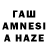 ГАШ AMNESIA HAZE maksim buldogov