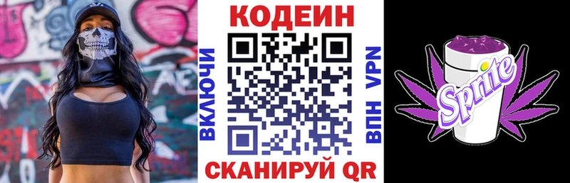где купить   Петров Вал  Codein напиток Lean (лин) 